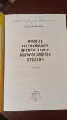 Правове регулювання використання металошукачів в Україні. Юрій Завалишин