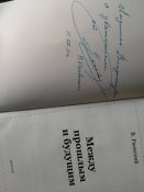 Между прошлым и будущим. Генерал В.Раевский - первый командующий ВДВ Украины. Автограф автора.