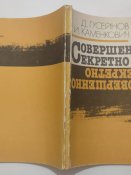 Совершенно секретно, 1986
