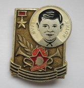 Пионер - герой = Валя Котик = пионерия - всегда готов = Ленин = значок СРСР ()