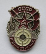 Юный стрелок = пионеры - піонери = СССР -...