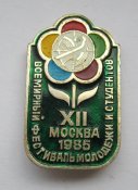 ХІІ всемирный фестиваль молодежи и...