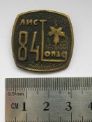Листопад - 84 = Хмельницкий - 1984 р. = туризм = важкий метал