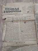 Газета Правда Украины за апрель 1945 г.