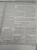 Газетный вкладыш за 14 марта 1953 г., памяти сталина