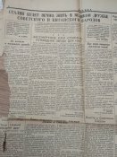 Газетный вкладыш за 14 марта 1953 г., памяти сталина