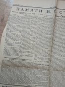 Газетный вкладыш за 14 марта 1953 г., памяти сталина