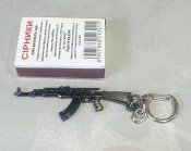 Брелок на ключи АК-47