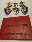 Удостоверение классного специалиста ВС СССР с родными знаками .
