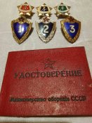 Удостоверение классного специалиста ВС СССР с родными знаками .