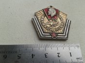 Знак ВКСМ "Корчагинская вахта."