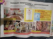 "Пропаганда" плакат 600мм*900мм (лист) (1...