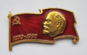 120 років з дня народження В.І.Леніна...