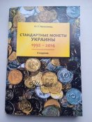 Каталог Українських монет