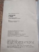Возвращение к жизни, книжка 1982 г.