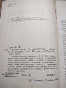 Возвращение к жизни, книжка 1982 г.