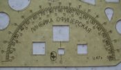 Линейка офицерская СССР цена 47 коп целлулоид