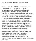 Підводний металошукач ТС-120