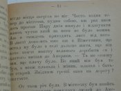 " Два жовніри" 1907р. Львів. Австро-Угорщина.