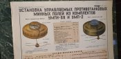 Плакат.  СССР.  Установка ПМП из комплектов УМП -2  и УМПН -68. (1 шт.)