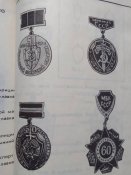 Книга о знаках отличия правоохранительных органов СССР