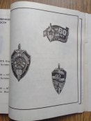 Книга о знаках отличия правоохранительных органов СССР
