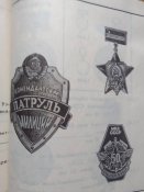 Книга о знаках отличия правоохранительных органов СССР