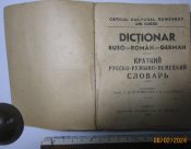 Словарь изданный в оккупированной Одессе(1943 год)