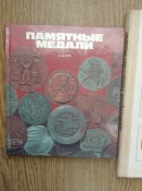 2 книги про медали
