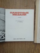 2 книги про медали