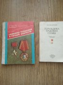 2 книги о наградах СССР .
