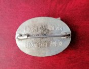 Офицерский знак командира группы или отделения лиги резервистов императорской армии Японии