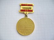 За доблестный труд . В ознаменование 100-лет рождения Б.