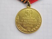 50 лет Победы в Великой Отечественной войне 1941—1945 гг. с документом. Степанова АМ-Б.