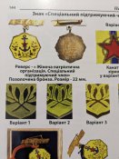 Імператорська Японія. Жіноча патріотична организація Великої Японії. Відзнака спеціального підтримуючого члена до 1942 року.