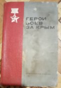 Герои боев за Крым Казарян Симферополь 1972