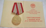 60 лет Вооруженных Сил СССР с документом Опанасюк ВГ-В.