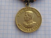 За победу над Германией в ВОв с документом на капитана Кириченко .ЛФ. А.