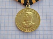 За победу над Германией в Великой Отечественной войне 1941—1945 гг А. Военкомат.