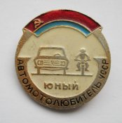 Юный автомотолюбитель УССР - УРСР = СССР...