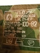 Штани Афганка СССР Бутан 50/4