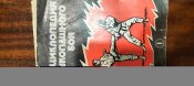 Набор Книг по самообороне. Атлетике и военных