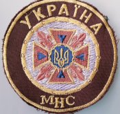 Шеврони МНС України