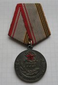 Медаль Ветеран вооруженных сил СССР