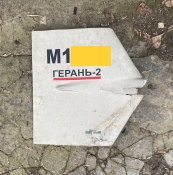 Хвіст шахеду "Герань 2"