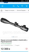 Оптичний приціл DIANA 8-32*50