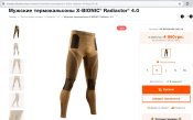 Чоловічі термокальсони X-BIONIC® Radiactor® 4.0