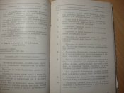 Руководство по ТО средств спец. обработки и машин РХР