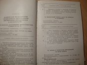 Руководство по ТО средств спец. обработки и машин РХР