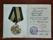 медаль За строительство байкало-амурской магистрали